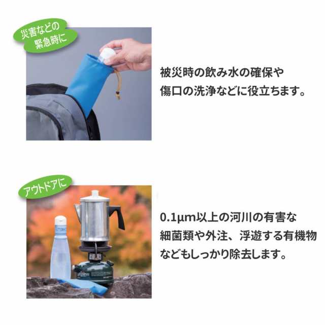 携帯用浄水器 スーパーデリオス 浄水ボトル 濾過器 災害時 飲料水確保