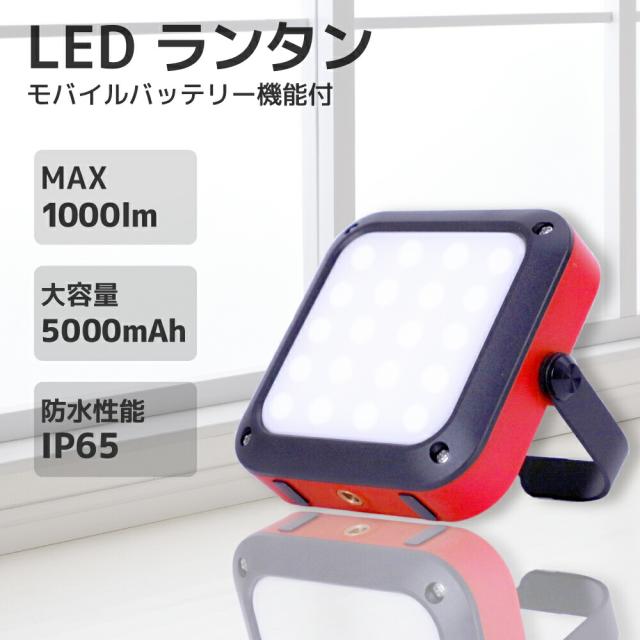 PEACEUP ランタン LED 1000ルーメン 10000mAh モバイルバッテリー 大容量 防災グッズ LEDランタン 充電式 投光器 非常用 ポータブル電源 キャンプ用品 アウトドア 暖色