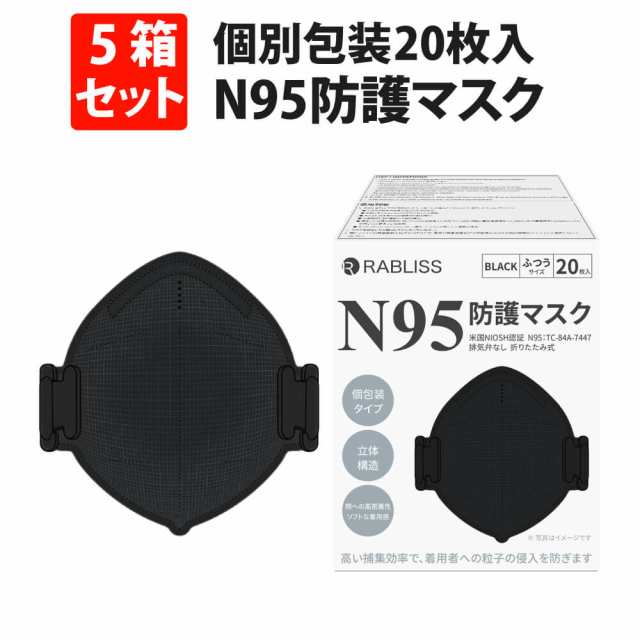 米国NIOSH認証 N95 マスク ブラック 個包装 100枚(20枚入x5箱) 小林薬品 正規品 高機能 4層フィルター KO308 医療用 防護マスク 男女兼用