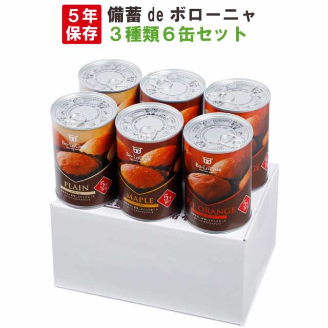 非常食 5年保存食 備蓄deボローニャ 3種類 6缶セット/箱 (プレーン/メープル/ライ麦オレンジx各2) 1缶/2個入 ブリオッシュパン 缶入りパの通販はau  PAY マーケット 防災用品・災害対策 ピースアップ au PAY マーケット－通販サイト