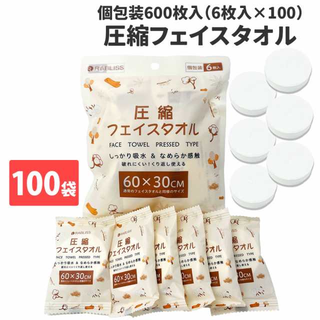 圧縮フェイスタオル 6枚入×100袋 個包装 KO293  圧縮タオル 植物繊維 フェイスタオル 備蓄品 災害 防災 避難時 災害対策 防災グッズ 旅行 アウトドア 介護 掃除の通販は