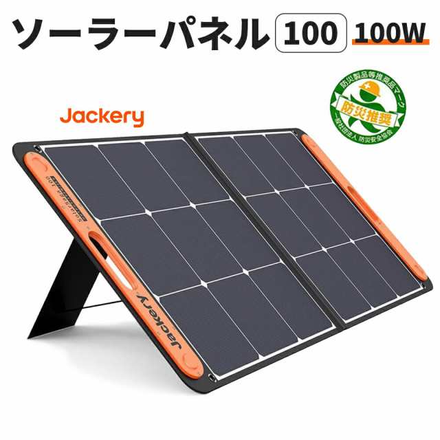 ソーラーパネル SolarSaga 100(100W) IP65 防水 防塵 ETFE ポータブル電源 充電器 発電効率23％アップ 超薄型 軽量 コンパクト 防災 ポー