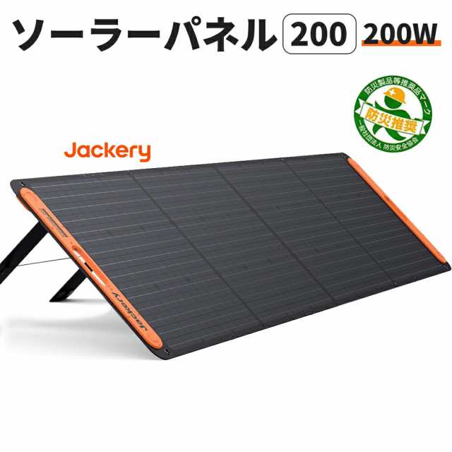 ソーラーパネル SolarSaga 200(200W) IP67防水防塵ETFE ポータブル電源