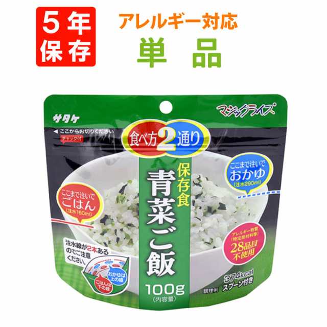 非常食 サタケ アルファ米 マジックライス5年保存 国産うるち米