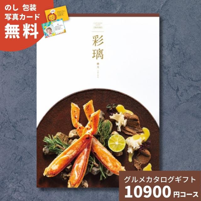 カタログギフト グルメ 彩璃 いろり 鱗文 うろこもん 送料無料 グルメカタログギフト グルメカタログ 出産祝い 出産内祝い 内祝い 結婚祝い 結婚内祝い お祝い 贈り物 快気祝い 香典返し 食べ物