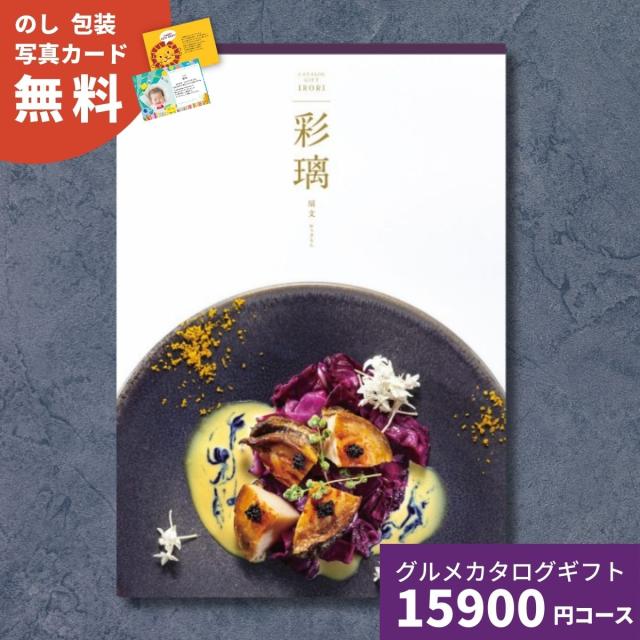 カタログギフト グルメ 彩璃 いろり 扇文 おうぎもん 送料無料 グルメカタログギフト グルメカタログ 出産祝い 出産内祝い 内祝い 結婚祝い 結婚内祝い お祝い 贈り物 快気祝い 香典返し 食べ物
