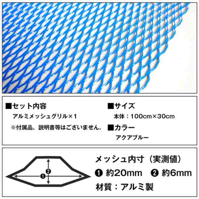 メッシュグリル 100cm×30cm 全5色 アルミ フロントグリル グリルカバー メッシュネット グリルネット 網 エアロ加工の通販はau PAY  マーケット - WIDE RANGE