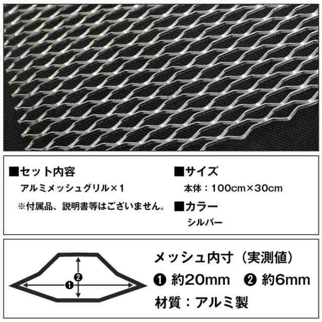 メッシュグリル 100cm×30cm 全5色 アルミ フロントグリル グリルカバー メッシュネット グリルネット 網 エアロ加工の通販はau PAY  マーケット - WIDE RANGE