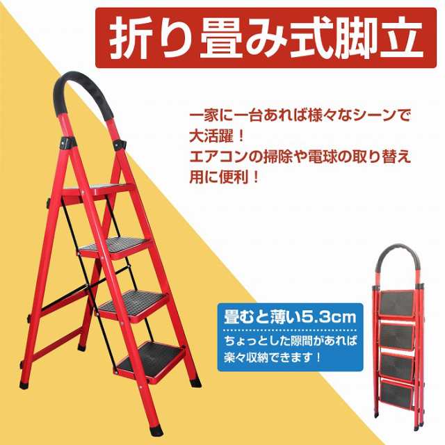 はしご 折りたたみ 4段 レッド/赤 ハシゴ 梯子 脚立 足場 92cm 踏み台