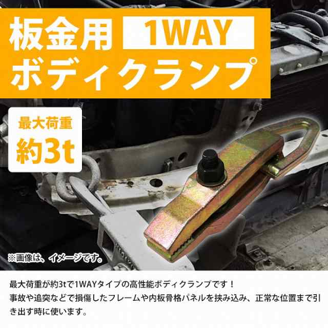 ボディクランプ 板金用 [ 3t ] 3000kg プロ仕様 高性能 板金 鈑金 工具