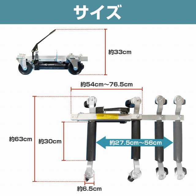 油圧式 カードーリー ホイールドーリー タイヤドーリー 車両移動 2基セット 1基あたり耐荷重680kg タイヤ幅：300mm 30cm まで対応！  ガレの通販はau PAY マーケット WIDE RANGE au PAY マーケット－通販サイト