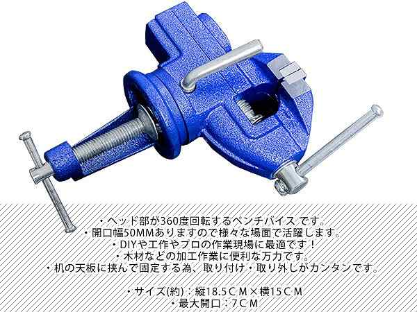 卓上万力 ヘッド部360度回転式 ベンチバイス クランプ式テーブルバイス