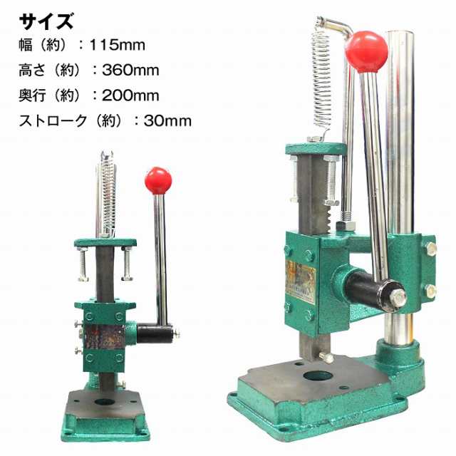 4007mmハンドプレス機　ホックコマ、ハトメコマ、カシメコマセット　レザークラフト