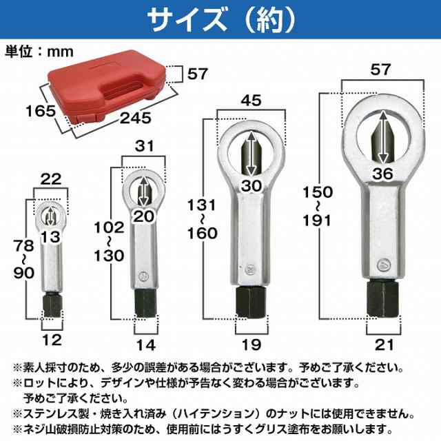 ナットスプリッター ナットカッター 4点セット ナットブレーカー