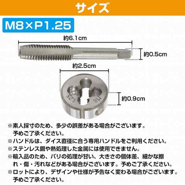 M8×P1.25】タップダイスセット 目立てキット ネジ山修正 ネジトラブル