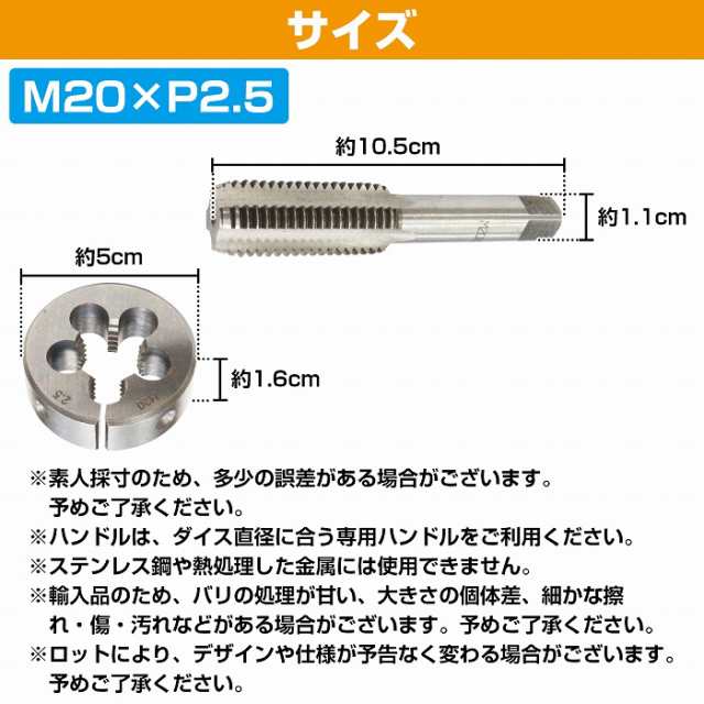 M20×P2.5】タップダイスセット 目立てキット ネジ山修正 ネジトラブル