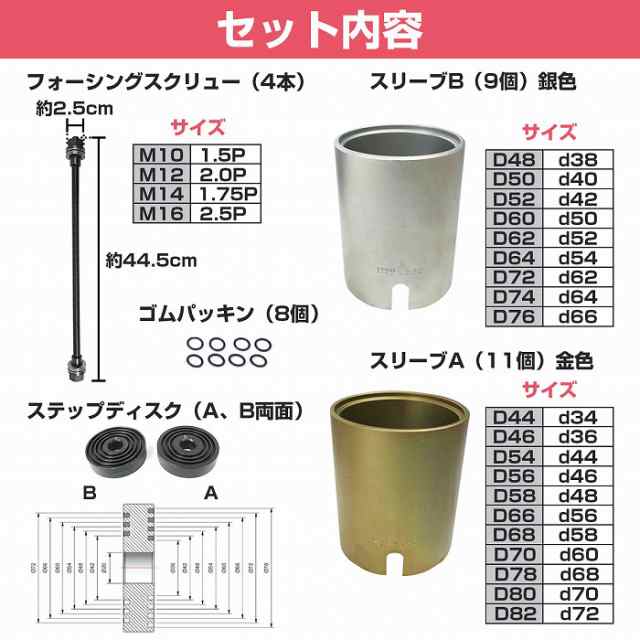 ブッシュ ベアリング マウント 脱着 圧入 交換 特殊工具 26点セット