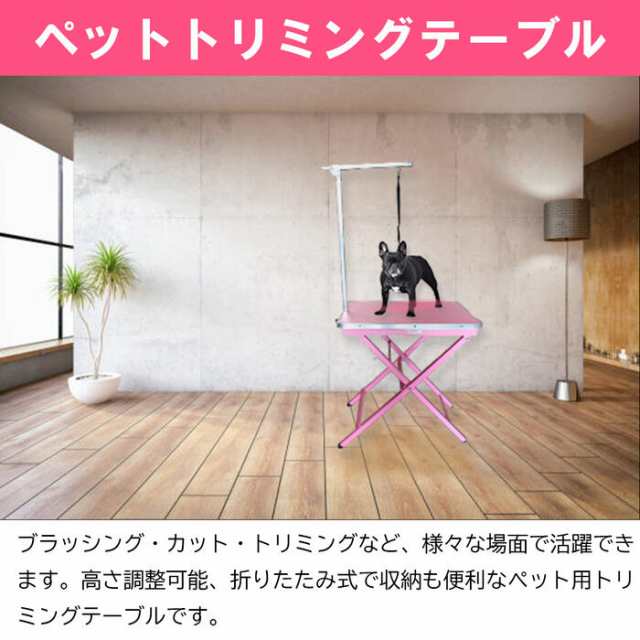 トリミングテーブル トリミング台 ピンク 折りたたみ式 - 犬用品