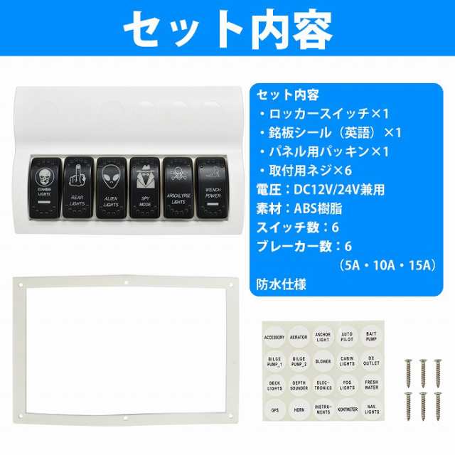 防水スイッチパネル6連 ロッカースイッチ マリン 船 12/24V パネル 