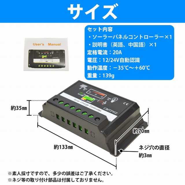 チャージャーコントローラー