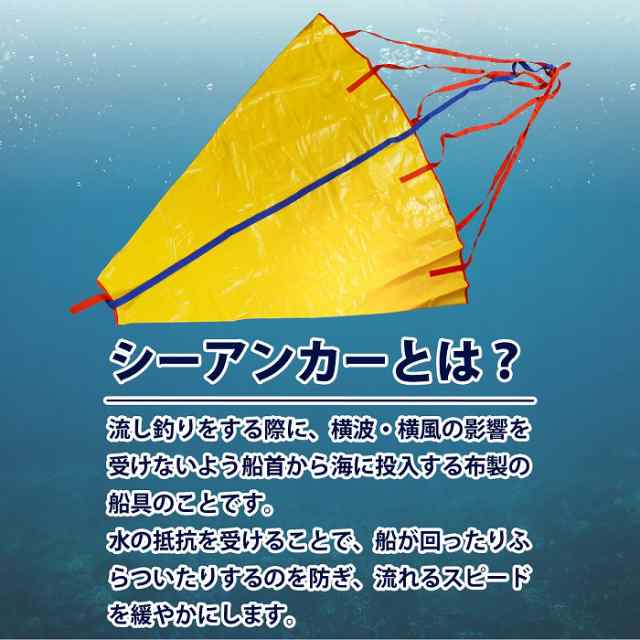 シーアンカー Lサイズ 30フィート 大型サイズ イエロー 船 海釣り 