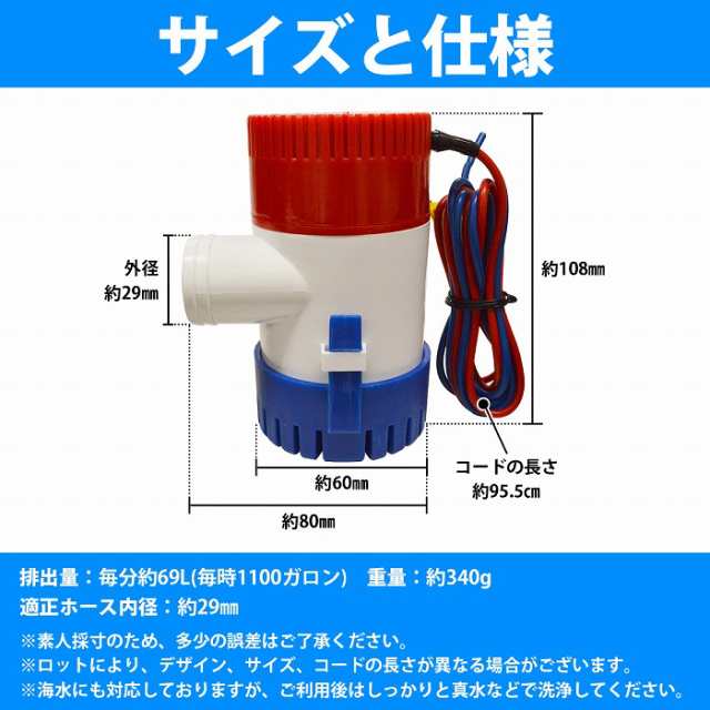 ビルジポンプ 1100GPH 12V/24V 船 ボート 排水ポンプ 水中ポンプ 海水