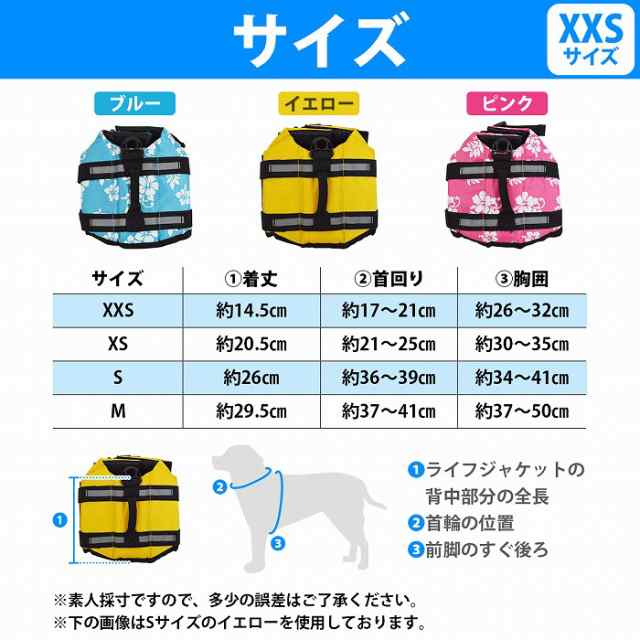 犬用 ライフジャケット XXS カラー全3色 ペット 救命胴衣 ベスト式