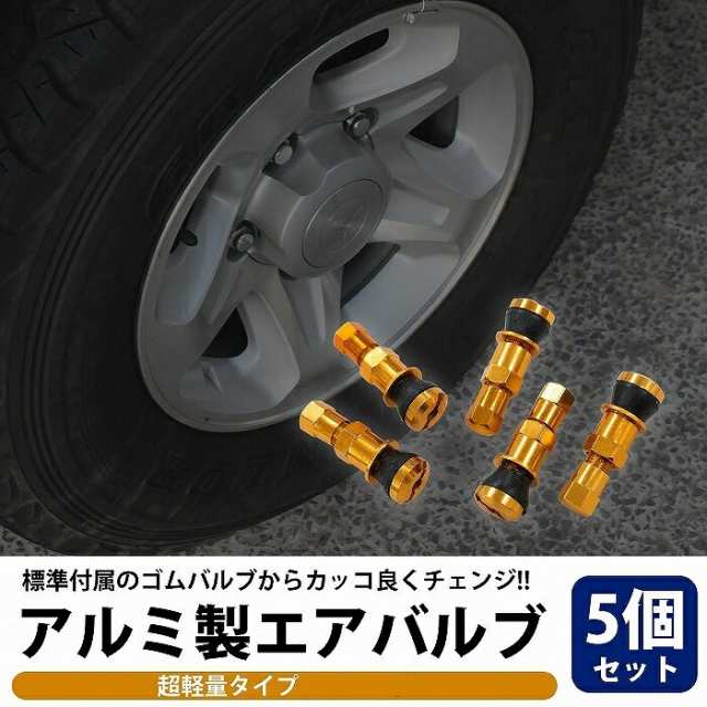 5本セット 汎用 クランプイン エアバルブ アルミホイール ホイールナット カスタム 自動車カラー6色 金 銀 黒 赤 青 ダークシルバーの通販はau Pay マーケット Wide Range