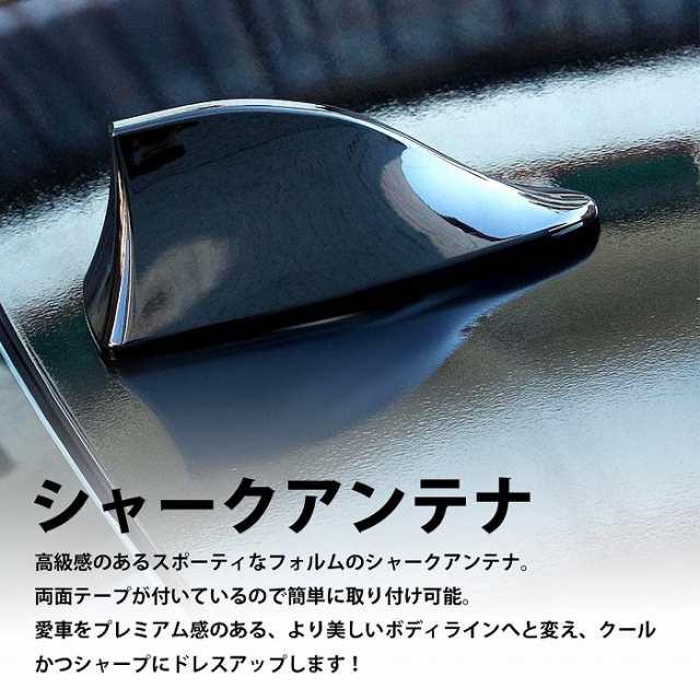 ゴム足付き》シャーク アンテナ 汎用 ブースター内蔵 ルーフ アンテナ ドルフィン アンテナ 両面テープ付 カラー全7色 黒 金 銀 赤 白の通販はau  PAY マーケット - WIDE RANGE