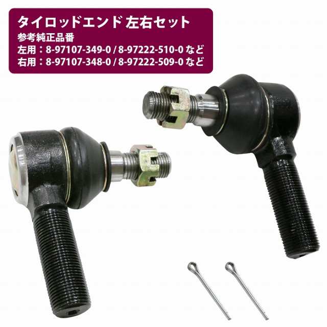 ISUZUタイロットエンド右純正品 - パーツ