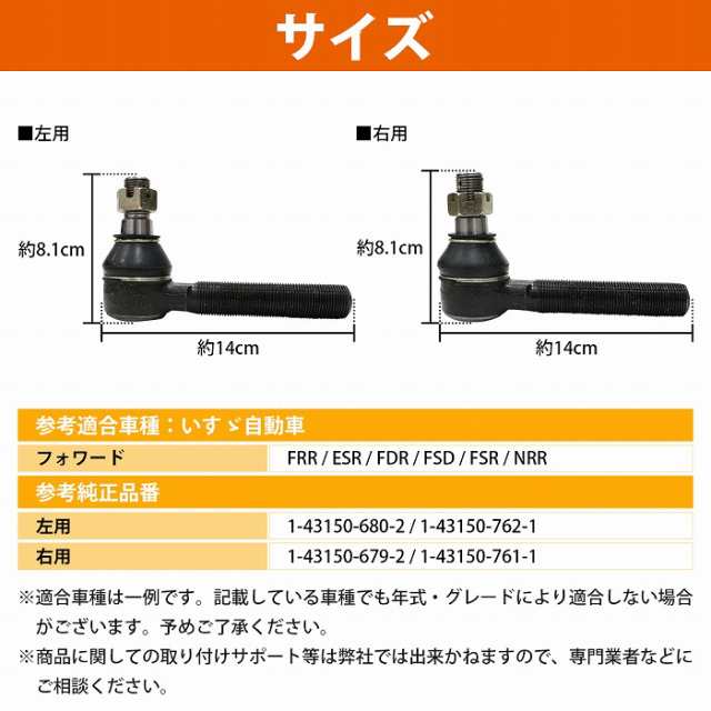 左右セット】タイロッドエンド いすず フォワード FRR ESR FDR FSD FSR