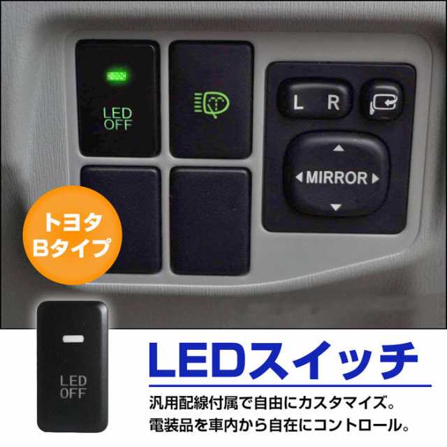 トヨタBタイプ BOON ブーン M600/610系 H22.2〜現在 LEDカラー：ホワイト/白 ON/OFFスイッチ 増設  USBスイッチホールカバー 電源スイッの通販はau PAY マーケット - WIDE RANGE | au PAY マーケット－通販サイト