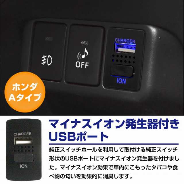 ホンダAタイプ フィットシャトル ハイブリッド LED/ブルー 消臭マイナスイオン+USBポート 12V 2.1A パネル USBスイッチホールカバーの通販はau  PAY マーケット WIDE RANGE au PAY マーケット－通販サイト