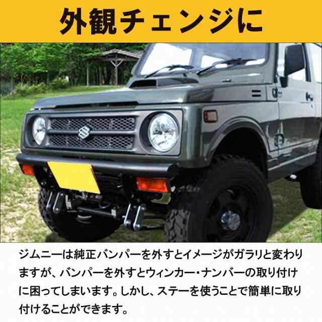 スズキ　ジムニー　JA11 　前後バンパーのみ　JA51加工品