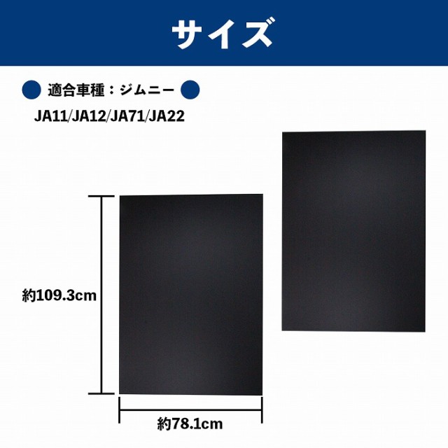 ルーフライニング 木製無地パネル ジムニー JA11/JA12/JA71/JA22 ブラック 黒 天井パネル 天井 張替え 内装 インナーパネル｜au  PAY マーケット