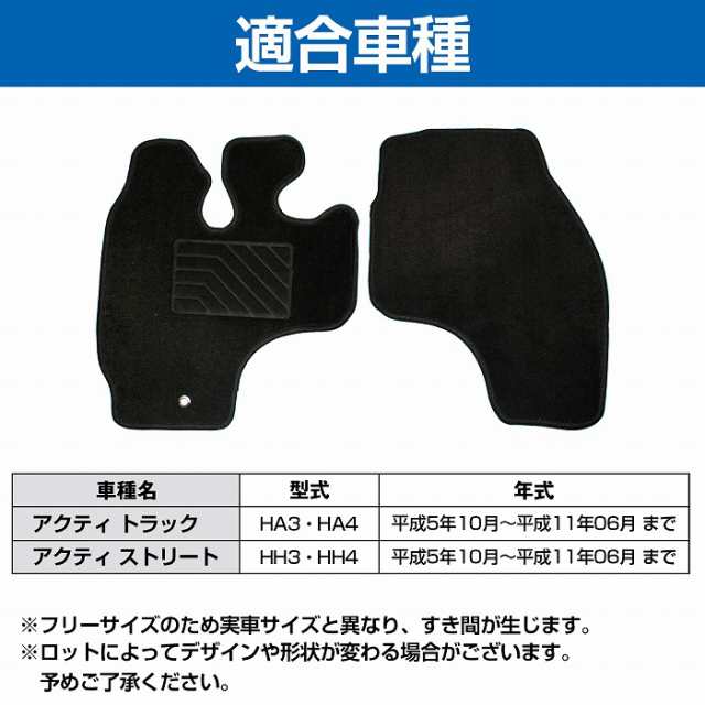 専用設計 アクティ トラック HA3/HA4 H5/10〜H11/06 まで 運転席＆助手