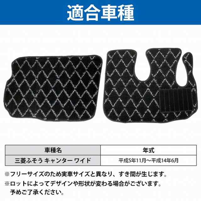 車両専用 キャンター ワイド車両用 H5.11〜H14.06 運転席＆助手席 2pcs フロアマット フロント 全3色フロアシート 絨毯 フロントの通販はau  PAY マーケット - WIDE RANGE | au PAY マーケット－通販サイト