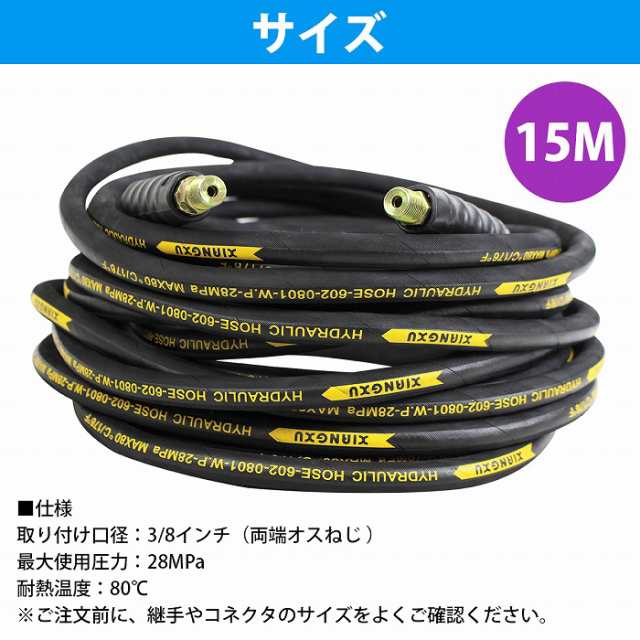 高圧ホース 3/8×15m 14.0MPa対応 プロ仕様 業務用高圧洗浄機の交換部品