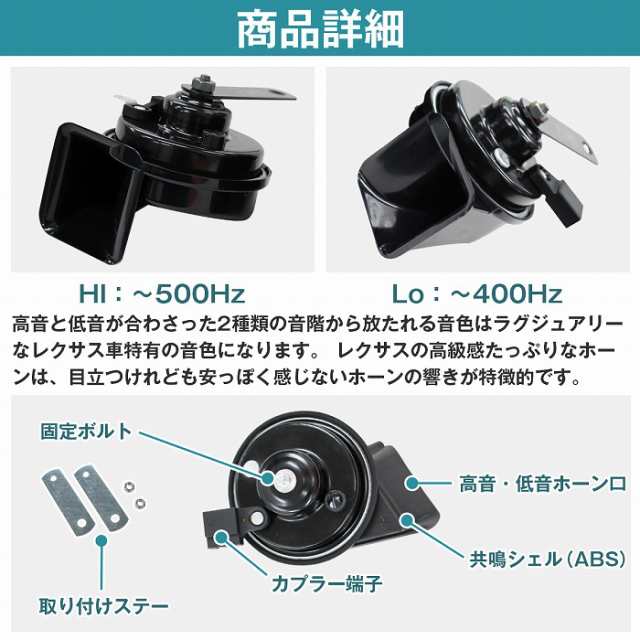 レクサスサウンドプレミアムホーン [ホンダ車カプラー付] 12V ポン付 ...