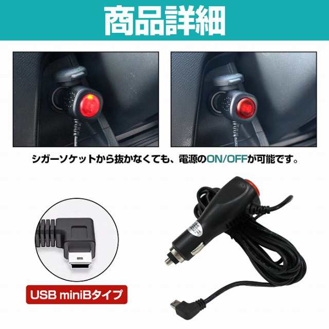 スイッチ付き シガーソケット 電源 miniUSB L字 3.5m 12V 24V ミニUSB