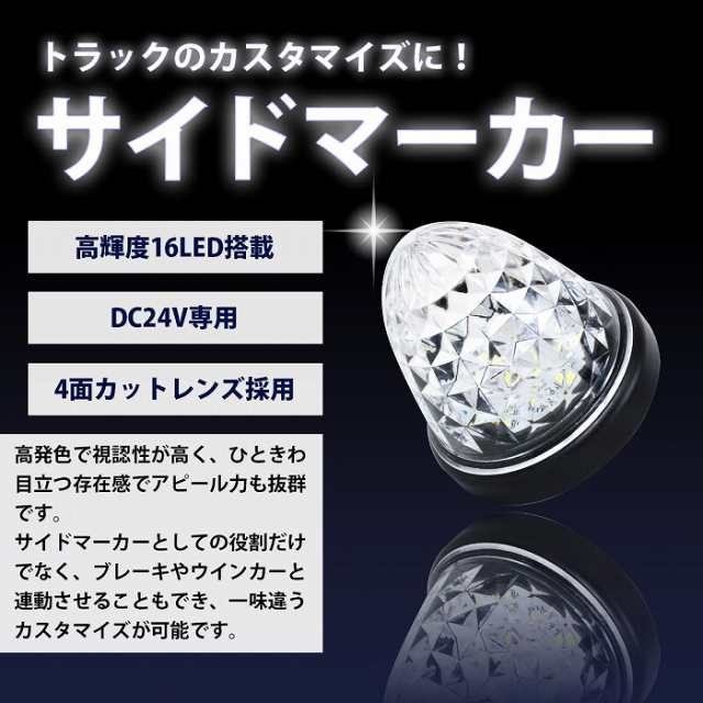 1個】トラックマーカー LED サイドマーカー 24V カラー全6色 赤/橙/黄