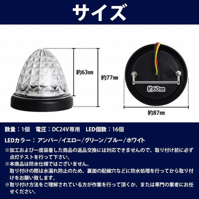 1個】トラックマーカー LED サイドマーカー 24V カラー全6色 赤/橙/黄/緑/青/白 2段発光 16LED アンバー 路肩灯 車幅灯 バス マーカー の通販はau PAY マーケット WIDE RANGE au PAY マーケット－通販サイト