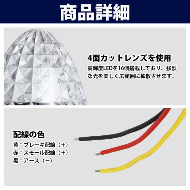 4個セット】トラックマーカー LED サイドマーカー 24V カラー全6色 赤/橙/黄/緑/青/白 2段発光 16LED アンバー 路肩灯 車幅灯  バスマーの通販はau PAY マーケット - WIDE RANGE | au PAY マーケット－通販サイト