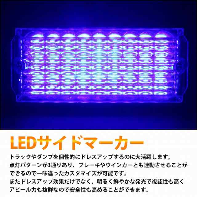 4個 LED サイドマーカー ブルー 青 3way 27LED 24V 角型 ステー付 路肩灯/車幅灯/バスマーカー/マーカーランプ/デコトラの通販はau  PAY マーケット WIDE RANGE au PAY マーケット－通販サイト