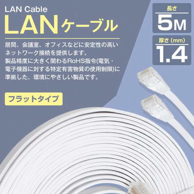 5m ] LANケーブル CAT6 カテゴリー6 フラットケーブル 500cm ブラック 黒 パソコン インターネット PC TV テレビ  カラー2色/ブラック の通販はau PAY マーケット - WIDE RANGE