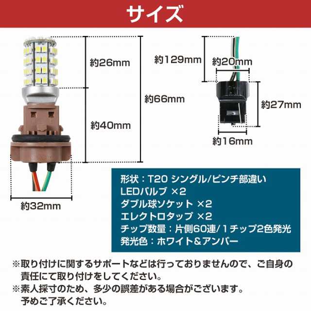 お気に入りの ウインカー ポジションキット ホワイト アンバー T20 ピンチ部違い対応 2色