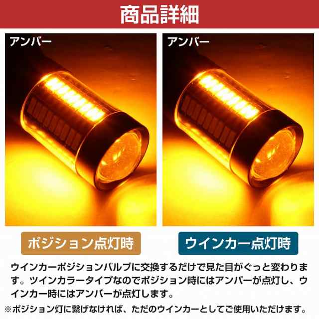 ハイフラ防止抵抗付き】 LEDウィンカーポジションキット 4014SMD 66発 ラバーソケット S25 150度 ピン角違い アンバー⇔アンバー 橙色  の通販はau PAY マーケット - WIDE RANGE | au PAY マーケット－通販サイト