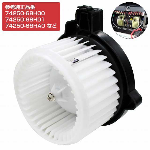 ブロアモーター エブリィワゴン DA64W ブロワモーター 74250-68H00