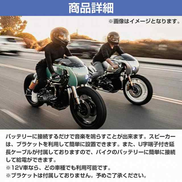 バイク用　オーディオスピーカー爆音