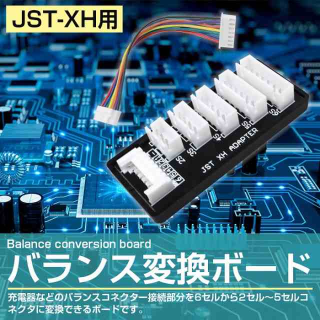JST-XH対応 バランス変換ボード 2セル-6セル リポバッテリー用 